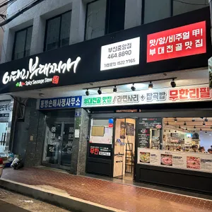 이태리부대찌개 대표 사진