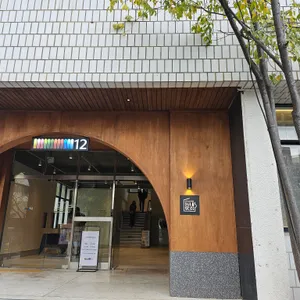 밀양시문화도시센터 열두달 리뷰 사진