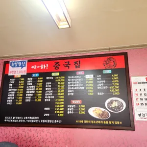 아하중국집 리뷰 사진
