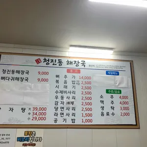 청진동해장국 리뷰 사진