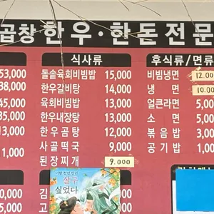 봉곱창 리뷰 사진
