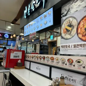 북촌손만두 리뷰 사진