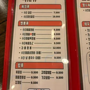 수타신짬뽕 리뷰 사진