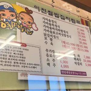 청풍명월이천쌀밥집 리뷰 사진