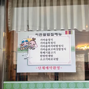 청풍명월이천쌀밥집 리뷰 사진