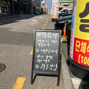 화통식당 리뷰 사진