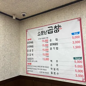 소문난곱창 리뷰 사진