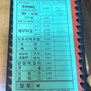 북한강쭈꾸미 리뷰 사진