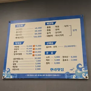 한라횟집 리뷰 사진