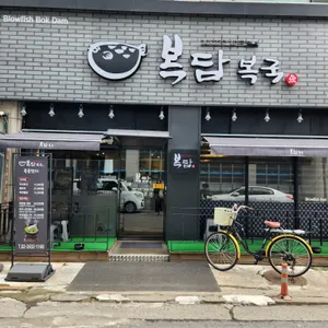 복담복국 리뷰 사진