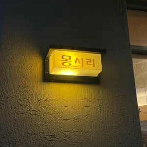 몽실이 카페 리뷰 사진