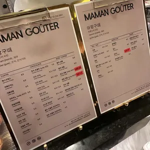 마망구떼 리뷰 사진