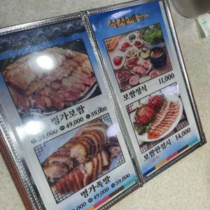 명가보쌈 리뷰 사진