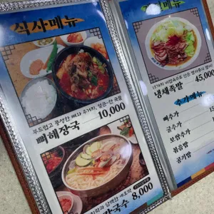 명가보쌈 리뷰 사진