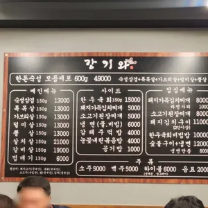 강기와 리뷰 사진