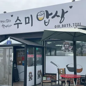 수미밥상 리뷰 사진