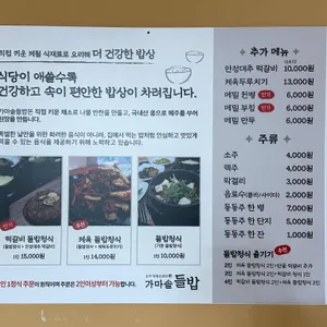 가마솥들밥 리뷰 사진