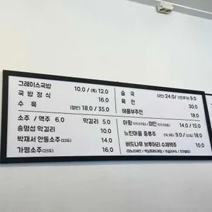 그레이스국밥 리뷰 사진