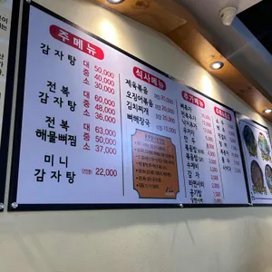 돈푸짐감자탕 리뷰 사진