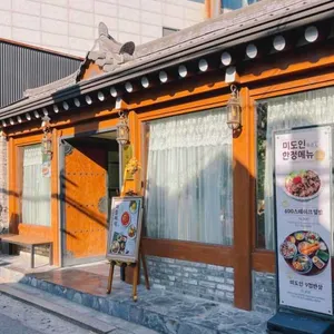 미도인 리뷰 사진