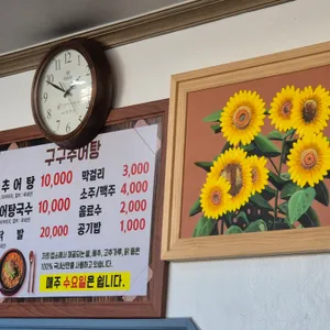 구구추어탕 리뷰 사진