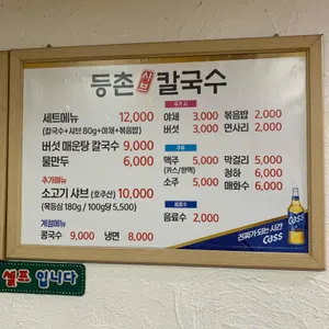 등촌샤브칼국수 리뷰 사진