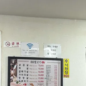 팔팔생고기 리뷰 사진
