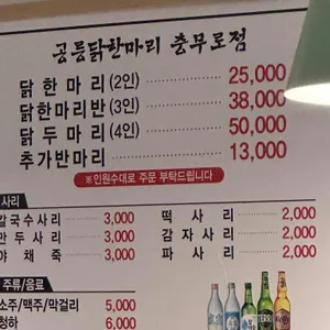 공릉닭한마리 리뷰 사진