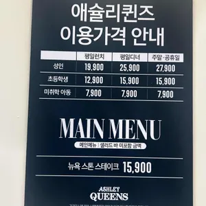 애슐리퀸즈 스퀘어원 인천점 리뷰 사진