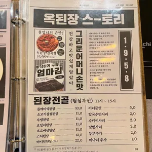 옥된장 리뷰 사진