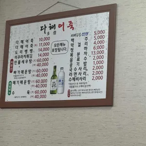 다해어죽 리뷰 사진