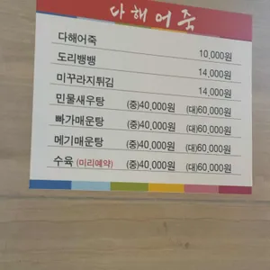 다해어죽 리뷰 사진