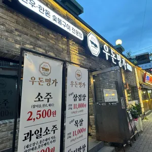 우돈명가 리뷰 사진