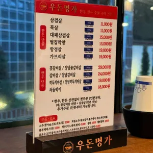 우돈명가 리뷰 사진