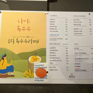베스코 리뷰 사진