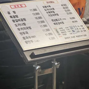 동남집 리뷰 사진