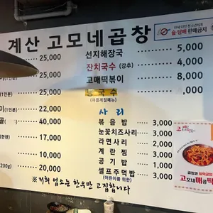 고모네곱창 리뷰 사진