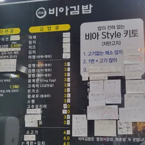 비아김밥 리뷰 사진