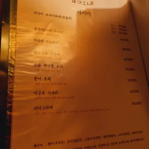 하츠코이 리뷰 사진