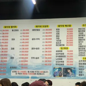 돼지네회포장마차 리뷰 사진