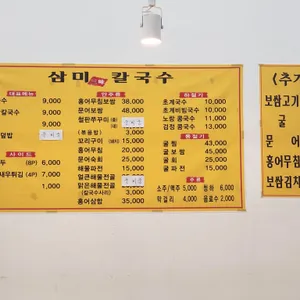 삼미칼국수 리뷰 사진