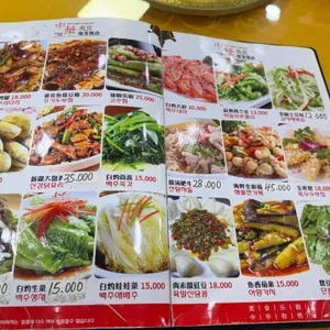 가옥반점 리뷰 사진