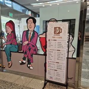 카페 d Lounge 리뷰 사진