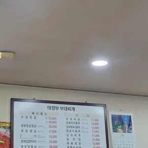 의정부부대찌개 된장삼겹살 리뷰 사진