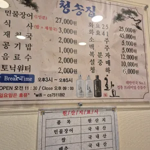 청송집 리뷰 사진
