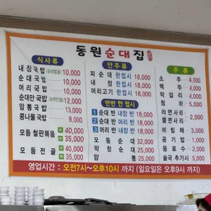 동원순대집 리뷰 사진
