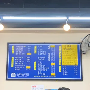 순타순대꾼 리뷰 사진