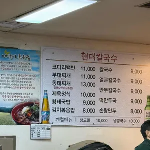현대칼국수 리뷰 사진