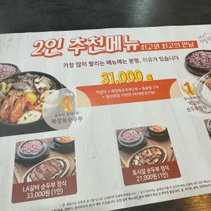 북창동순두부 리뷰 사진