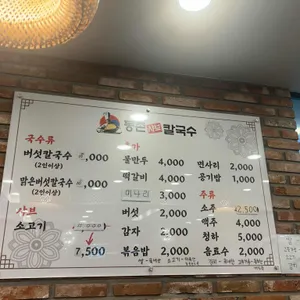 등촌샤브칼국수 리뷰 사진